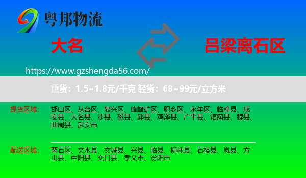 大名县到离石区物流专线