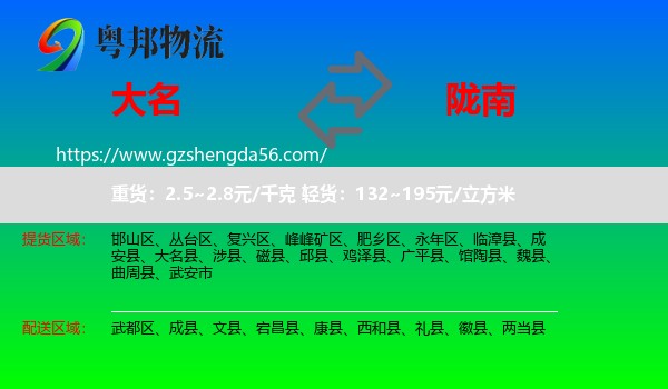大名县到陇南物流专线