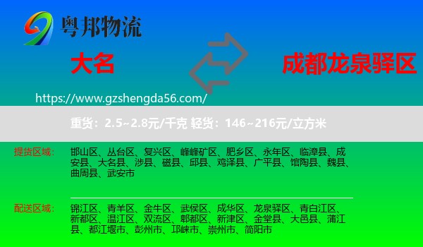 大名县到龙泉驿区物流专线