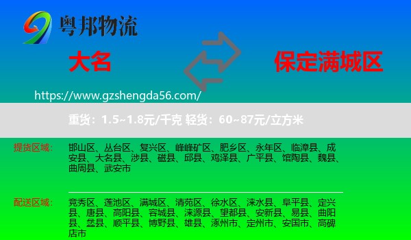 大名县到满城区物流专线