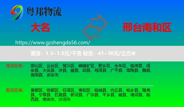 大名县到南和区物流专线