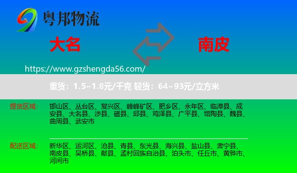 大名县到南皮县物流专线