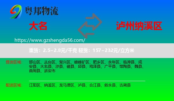 大名县到纳溪区物流专线