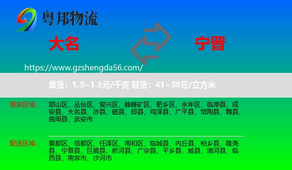 大名县到宁晋县物流专线