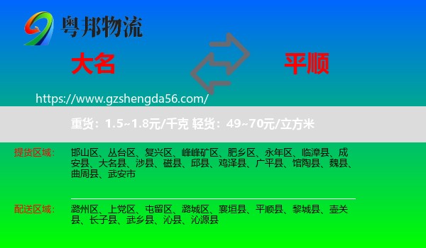 大名县到平顺县物流专线