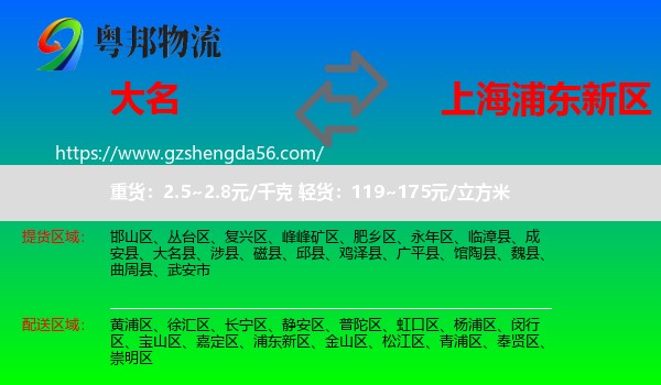 大名县到浦东新区物流专线