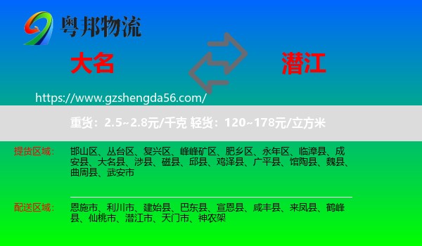 大名县到潜江市物流专线