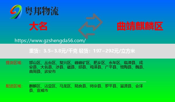 大名县到麒麟区物流专线
