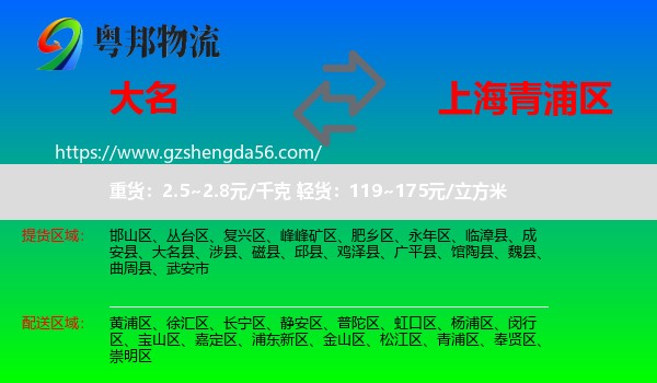大名县到青浦区物流专线