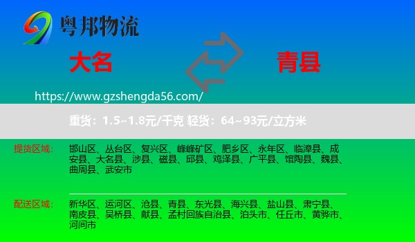 大名县到青县物流专线