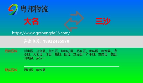 大名县到三沙物流专线