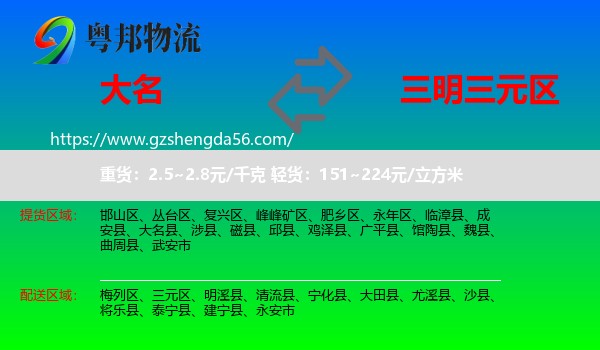大名县到三元区物流专线