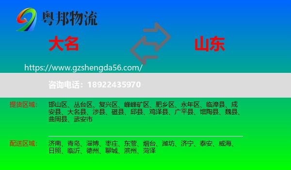大名县到山东物流专线