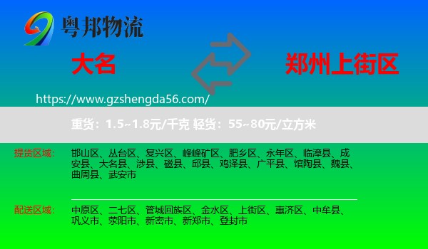 大名县到上街区物流专线