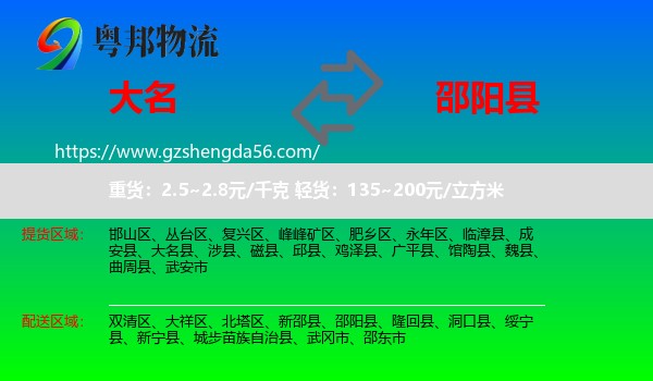 大名县到邵阳县物流专线