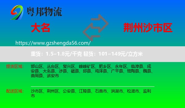 大名县到沙市区物流专线