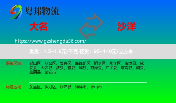 大名县到沙洋县物流专线