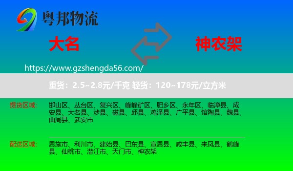 大名县到神农架物流专线