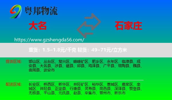 大名县到石家庄专线