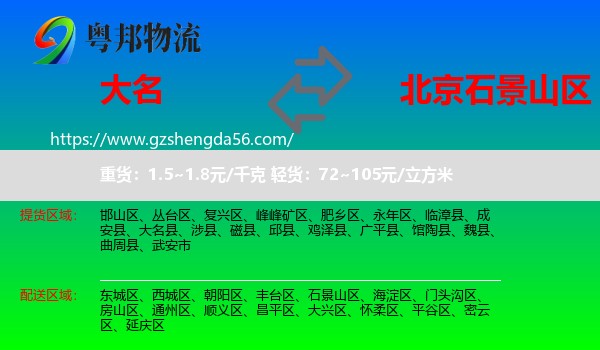 大名县到石景山区物流专线