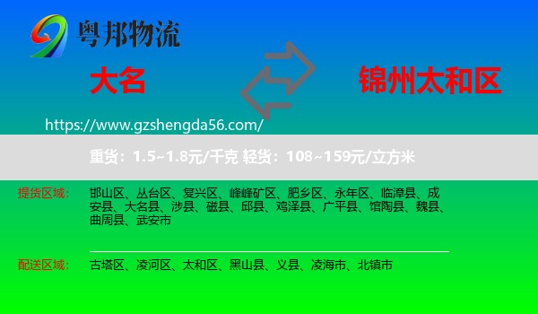 大名县到太和区物流专线