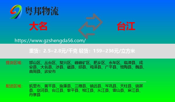 大名县到台江县物流专线