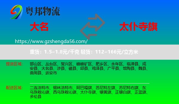 大名县到太仆寺旗物流专线
