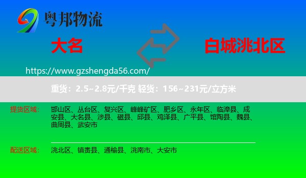 大名县到洮北区物流专线
