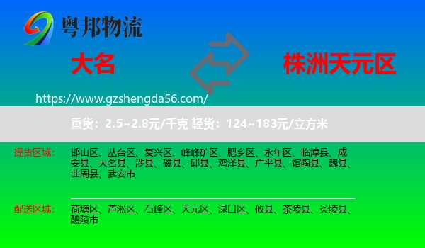 大名县到天元区物流专线