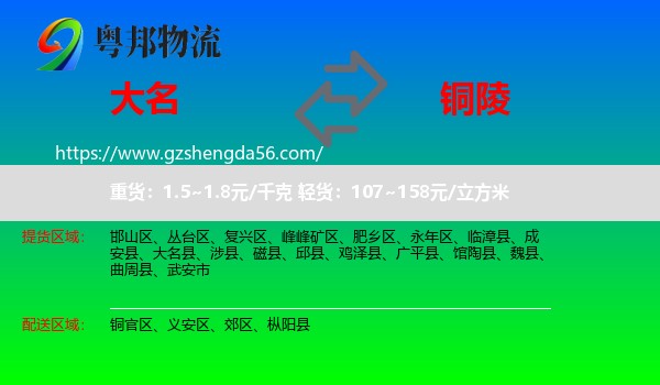 大名县到铜陵物流专线
