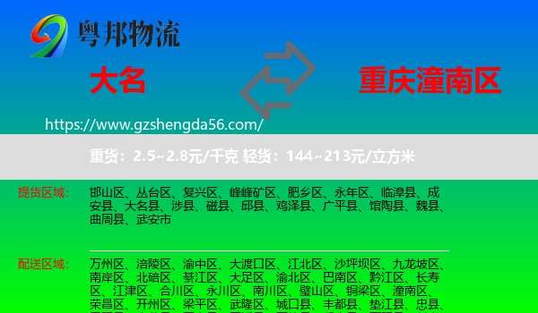 大名县到潼南区物流专线