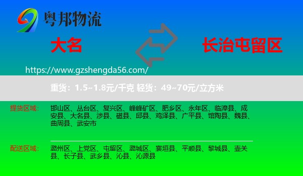 大名县到屯留区物流专线