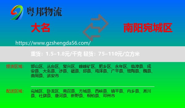 大名县到宛城区物流专线