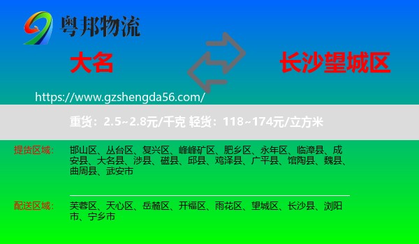 大名县到望城区物流专线