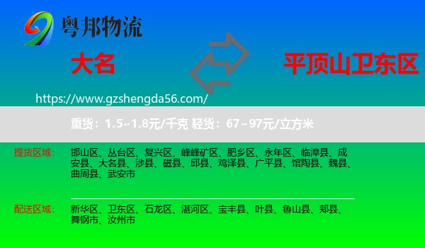 大名县到卫东区物流专线