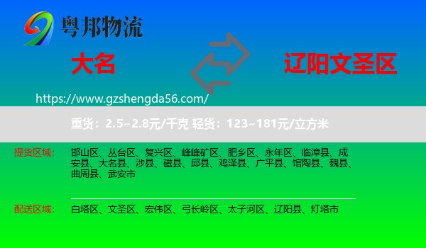 大名县到文圣区物流专线