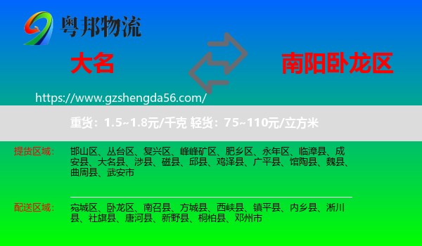 大名县到卧龙区物流专线