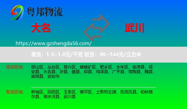大名县到武川县物流专线
