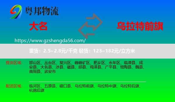 大名县到乌拉特前旗物流专线