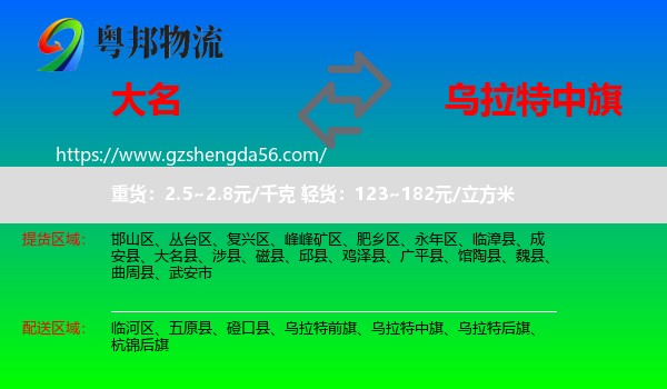 大名县到乌拉特中旗物流专线