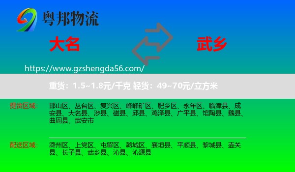 大名县到武乡县物流专线