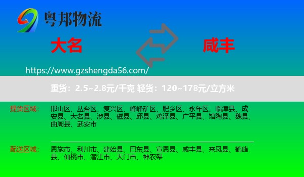 大名县到咸丰县物流专线