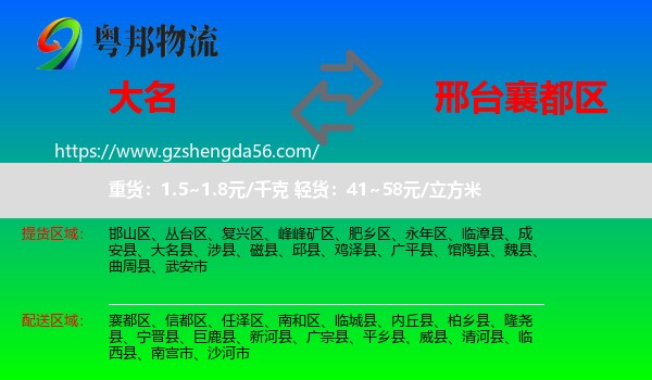 大名县到襄都区物流专线