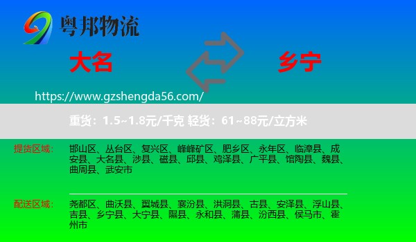 大名县到乡宁县物流专线