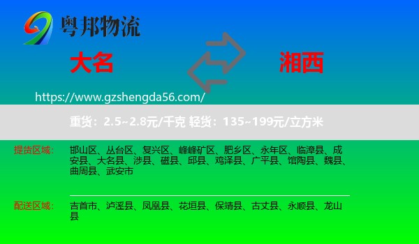 大名县到湘西物流专线