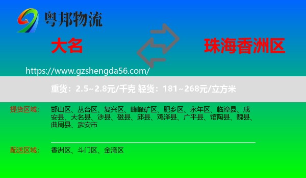 大名县到香洲区物流专线