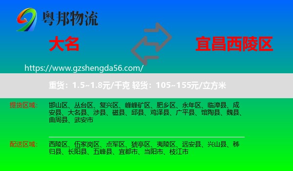 大名县到西陵区物流专线