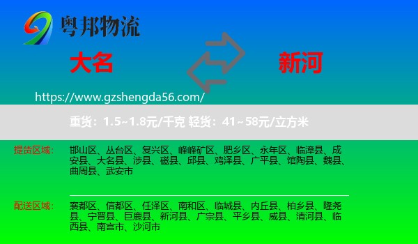 大名县到新河县物流专线