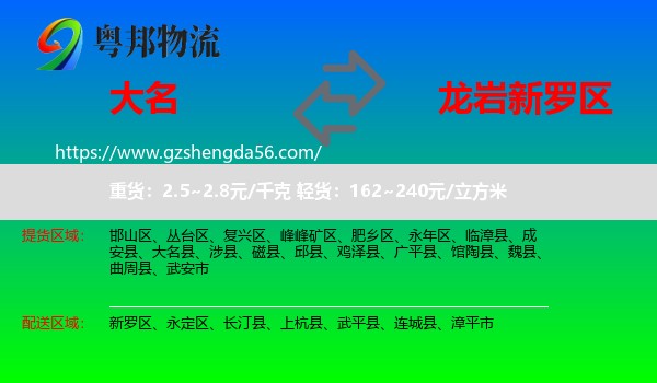 大名县到新罗区物流专线