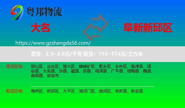 大名县到新邱区物流专线